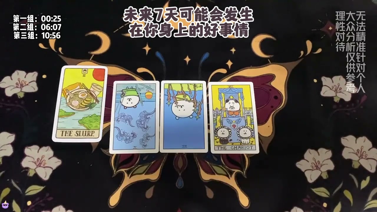未來7天可能會發生在你身上的好事情#塔羅 #塔羅占卜 #塔羅牌 #星座 #戀愛 #tarot
