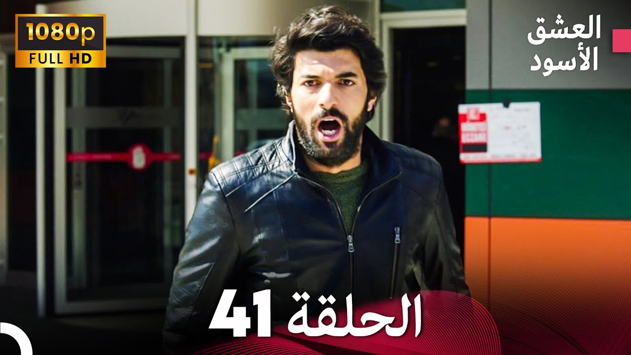 العشق الأسود الحلقة 41 (Arabic Dubbed) (FULL HD)