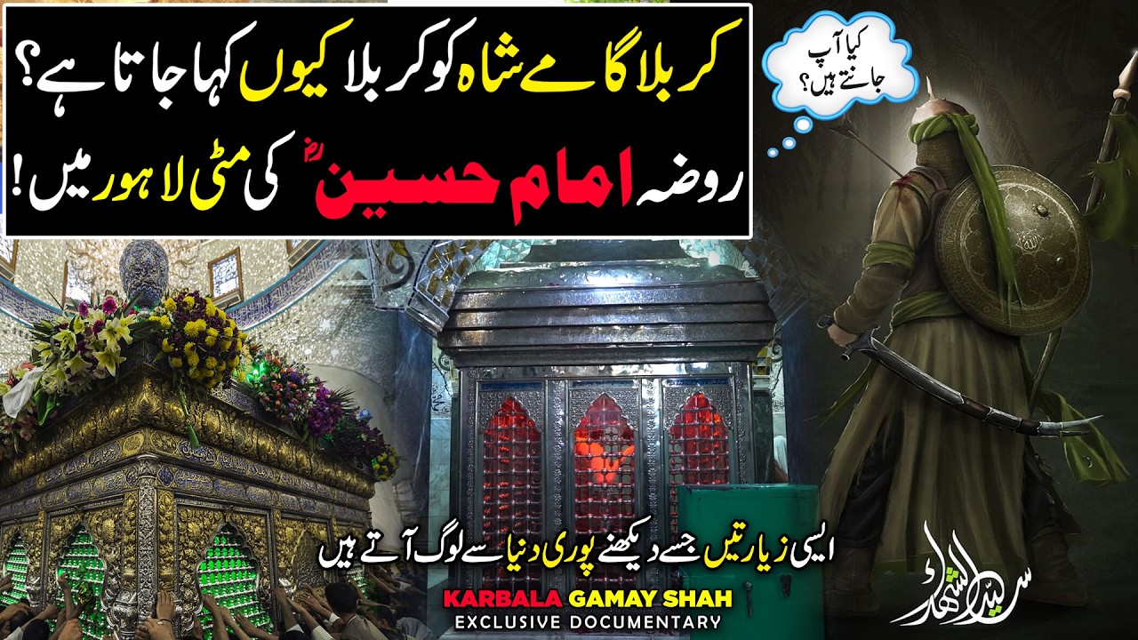 Karbala Gamay Shah Lahore Exclusive Documentary | Gamay Shah Lahore History | Discover Pakistan