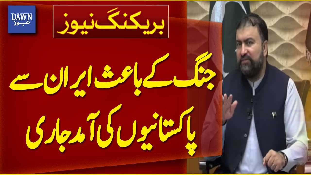 Pakistanis Continue to Arrive from Iran Due to War | Breaking News | Dawn News
