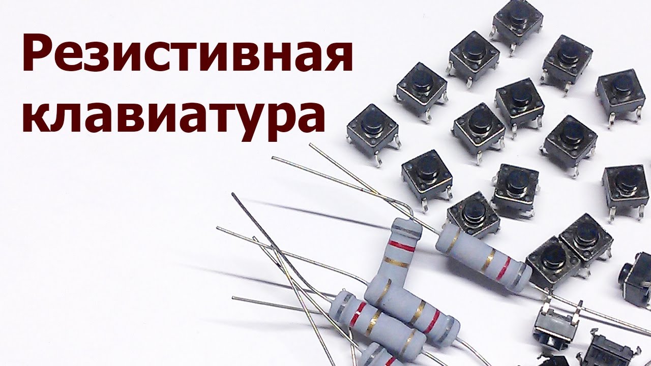 AVR 51# Кнопка. Резистивная клавиатура.