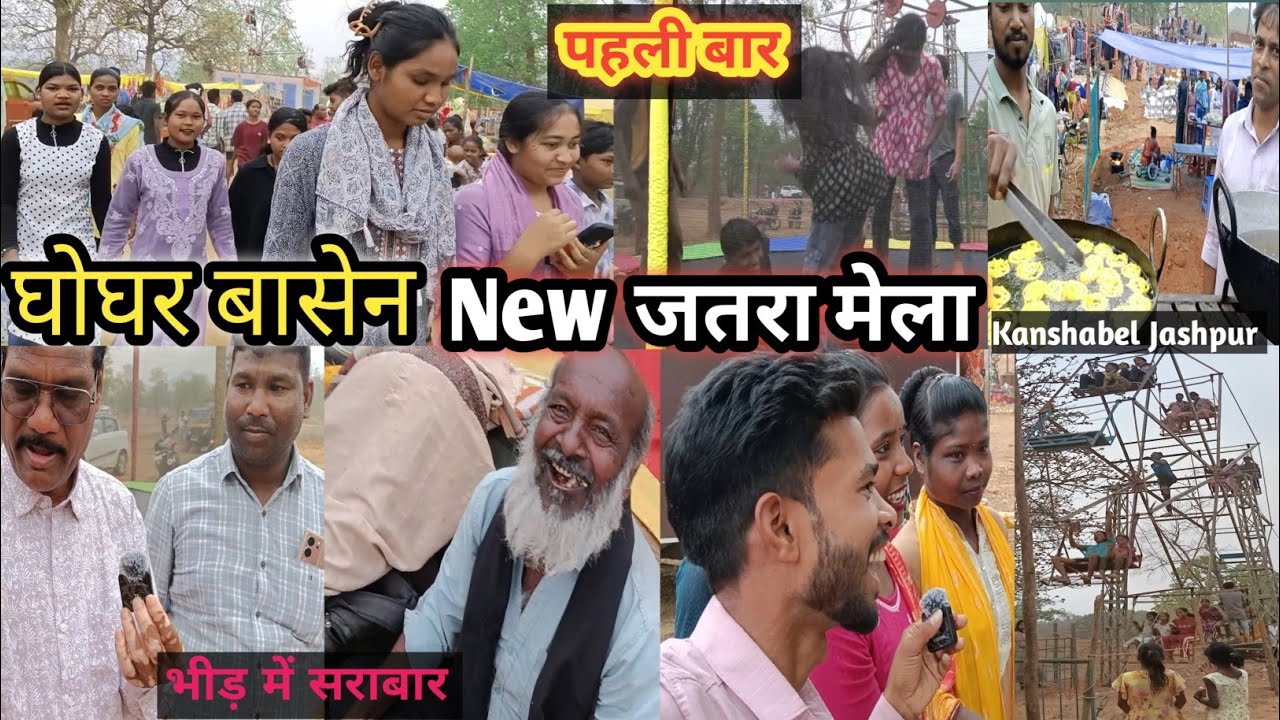  बासेन में पहली बार New जतरा मेला 🎡 2026 // AkP Vlogs