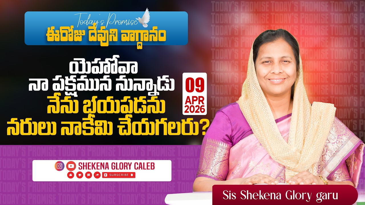 Today's Promise and Prayer | Shekena Glory Short Message | God Greatest Miracles | Shekena Glory