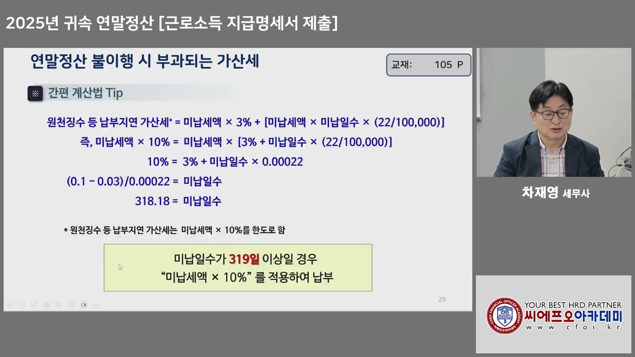 2025년 귀속 연말정산 [근로소득 지급명세서 제출]