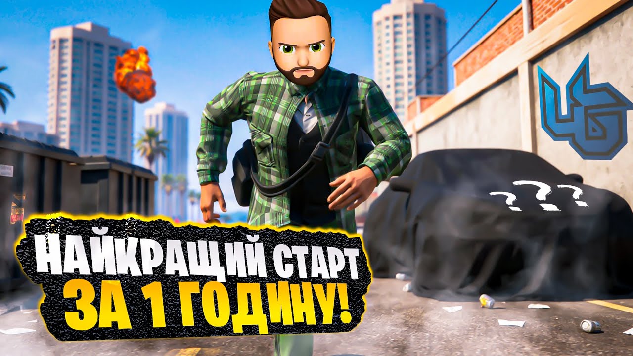 НАЙКРАЩИЙ СТАРТ ЗА ГОДИНУ В UKRAINE GTA 5 RP (впав 3 рази, а потім купив машину)