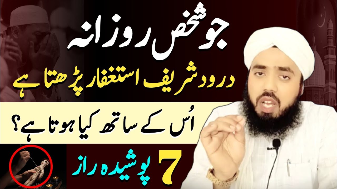 Jo Rozana Nabi ﷺ par Darood Sharif Padhta hai Uske Sath Kya Hota Hai | FR Saleemi
