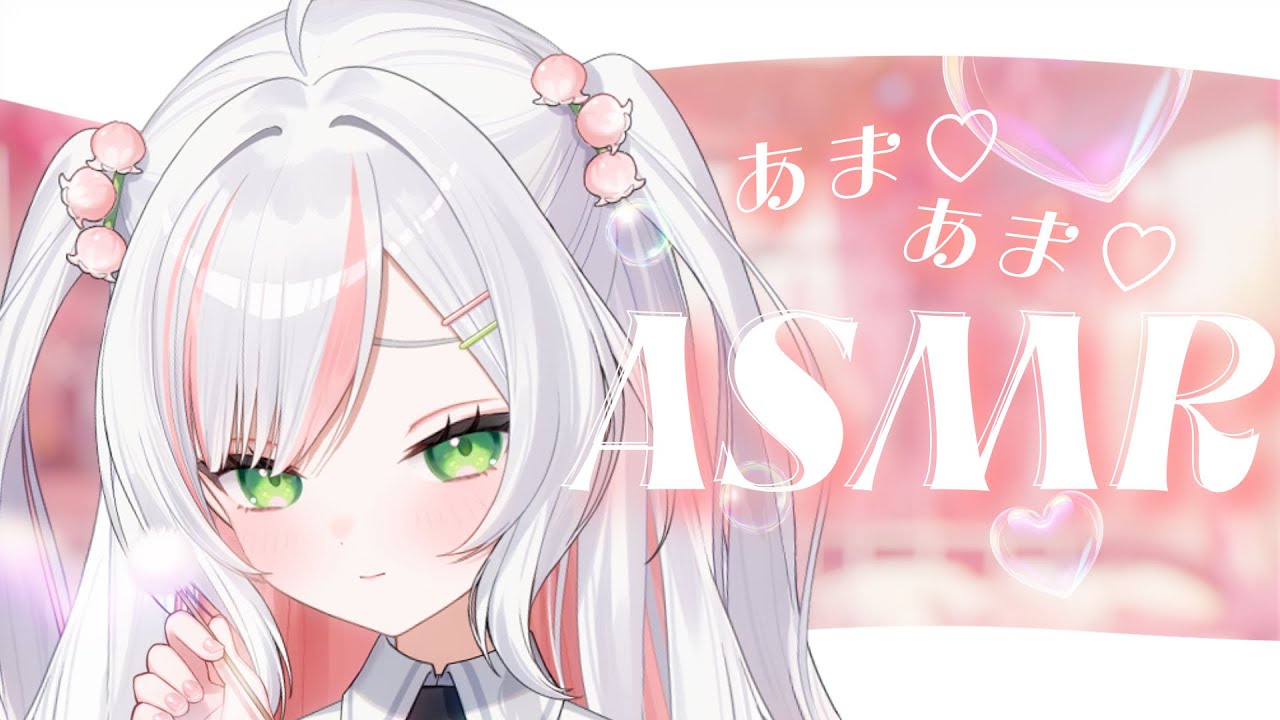 【 ASMR / 白3Dio 】あまあま後輩asmr✨いっぱいゆっくり眠ってね【 #鈴花いのり 】