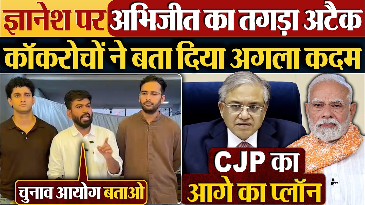 Gyanesh Kumar पर Abhijeet Dipke का तगड़ा अटैक | Cockroach Janta Party ने बता दिया अगला कदम
