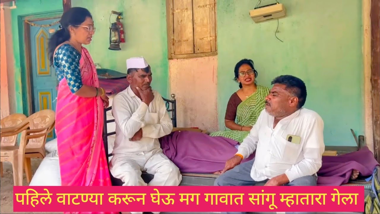 पहिले वाटण्या करून घेऊ, मग गावात सांगू म्हातारा गेला 😱🫢💯 #funny #कॉमेडी #comedy #marathi 