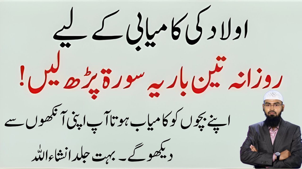 Aulad Ki Taraqqi Aur Kamiyabi Ka Raaz | Rozana Ye Surah Parhna Shuru Karein | Adv Faiz Syed