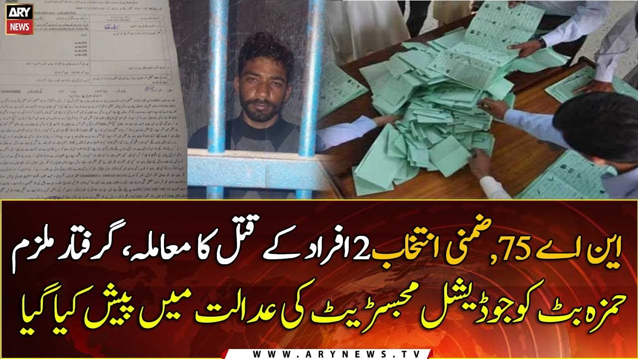 Daska by-poll murders: Accused remanded in police custody