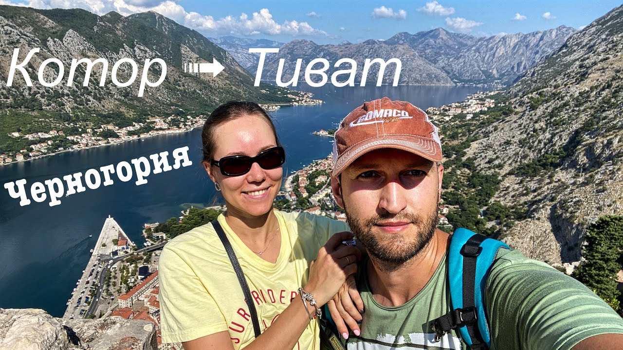Котор. Тиват ЧЕРНОГОРИЯ 4K / Kotor. Tivat MONTENEGRO