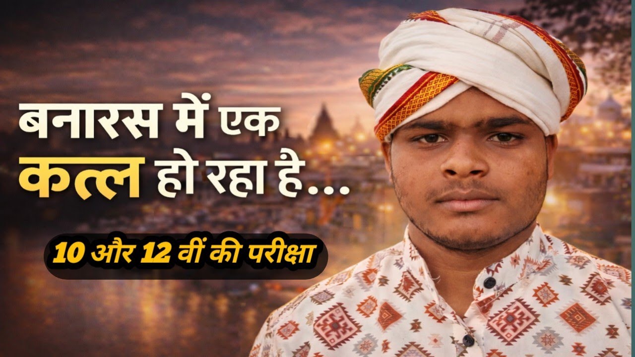 बनारस में एक कत्ल घर के बाहर खड़ी काली गाड़ी का सच #Banaras