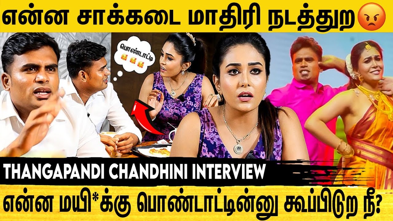 கூமாபட்டி செய்யுறது சுத்தமா பிடிக்கல |  THANGAPANDI & CHANDHINI EXCLUSIVE INTERVIEW