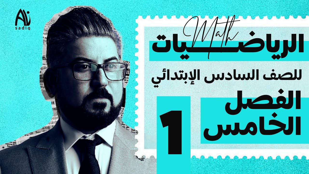 رياضيات السادس الابتدائي / الفصل الخامس /النسبة والمعدل