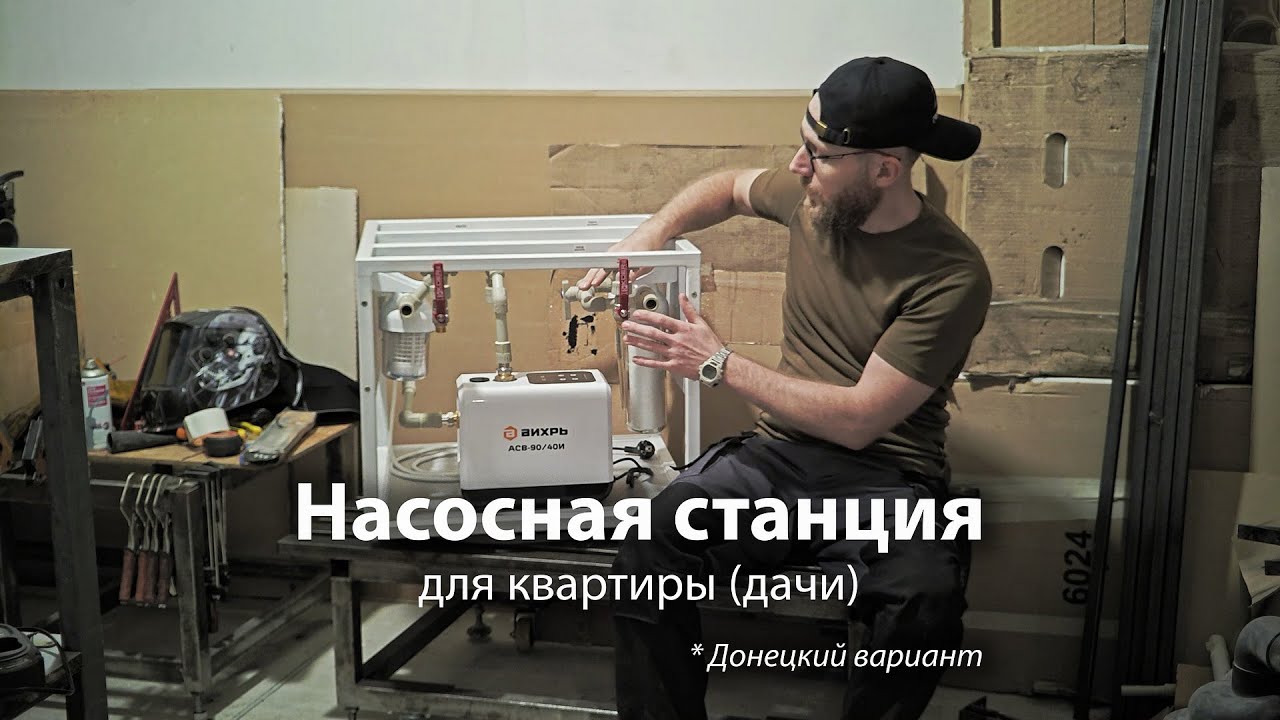Насосная станция для квартиры.
