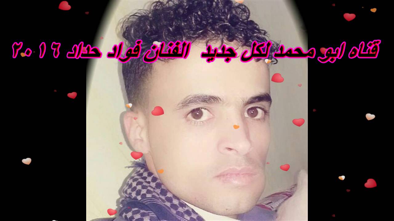 اغنيه فواد حداد شعبي روووعـــــــه 2017