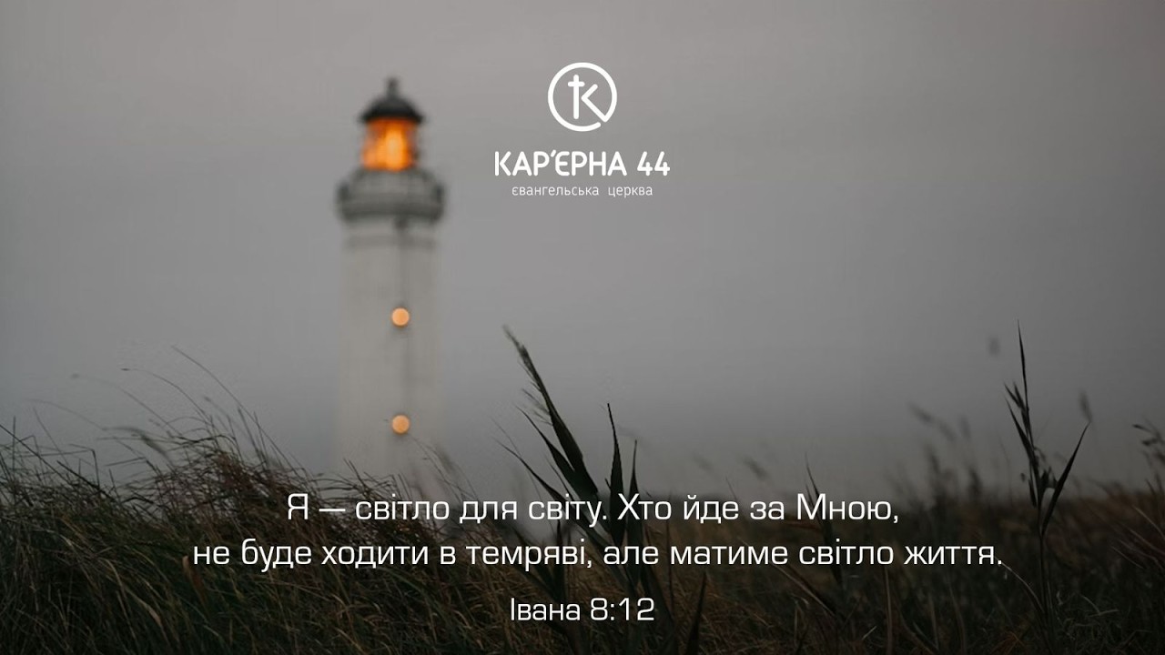 Ранкове богослужіння 25.01.26