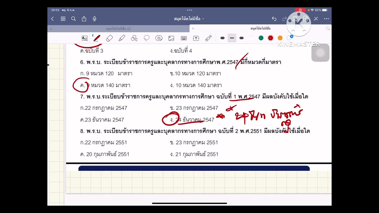 ข้อสอบ พรบ ระเบียบข้าราชการครูและบุคลากรทางการศึกษา 2547 EP 1 สอบ ครูผู้ช่วย  กรณีพิเศษ ผอ | รอง ผอ
