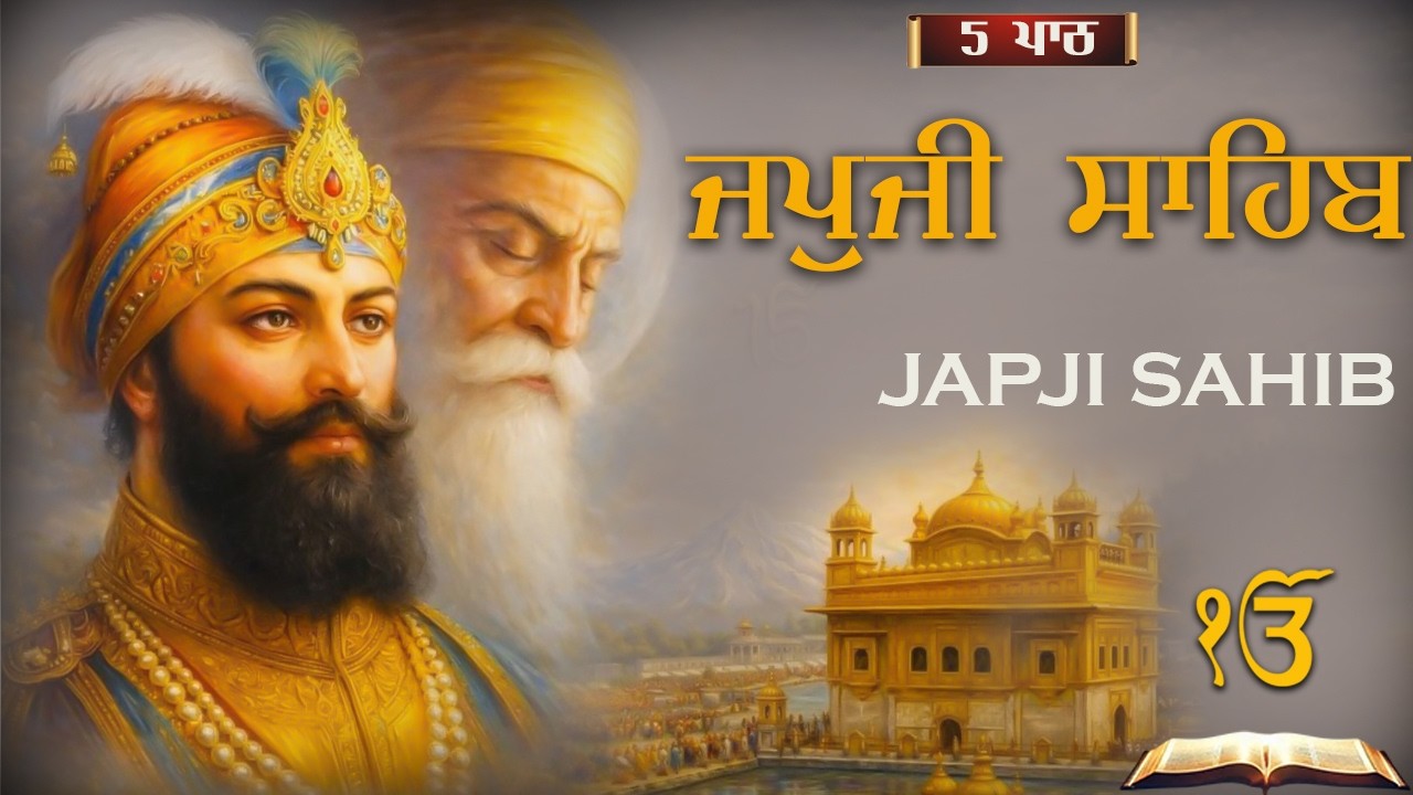 12-02-2026 ਜਪੁਜੀ ਸਾਹਿਬ Japji Sahib 5 Paath with Lyrics | Nitnem Sahib | Shabad Gurbani | Japji Sahib