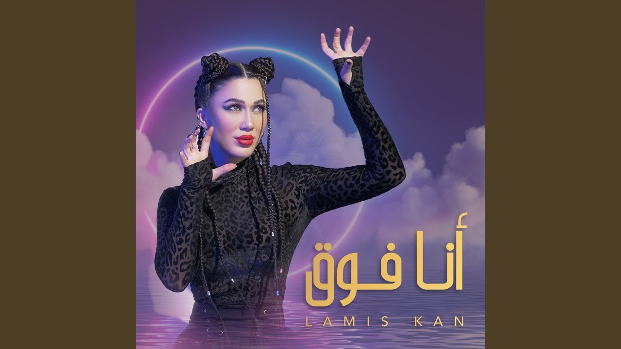 أنا فوق