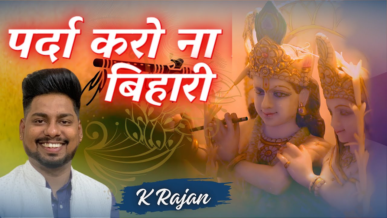 Parda Karo Na Bihari K Rajan | Bhajan | Official Video