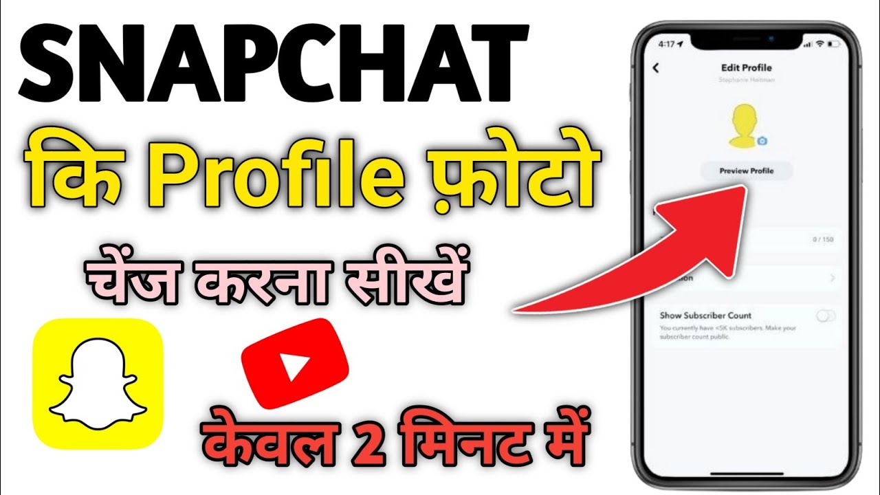 snapchat ki profile photo kaise change kare l Snapchat में अपना photo profile पर कैसे लगाएं l