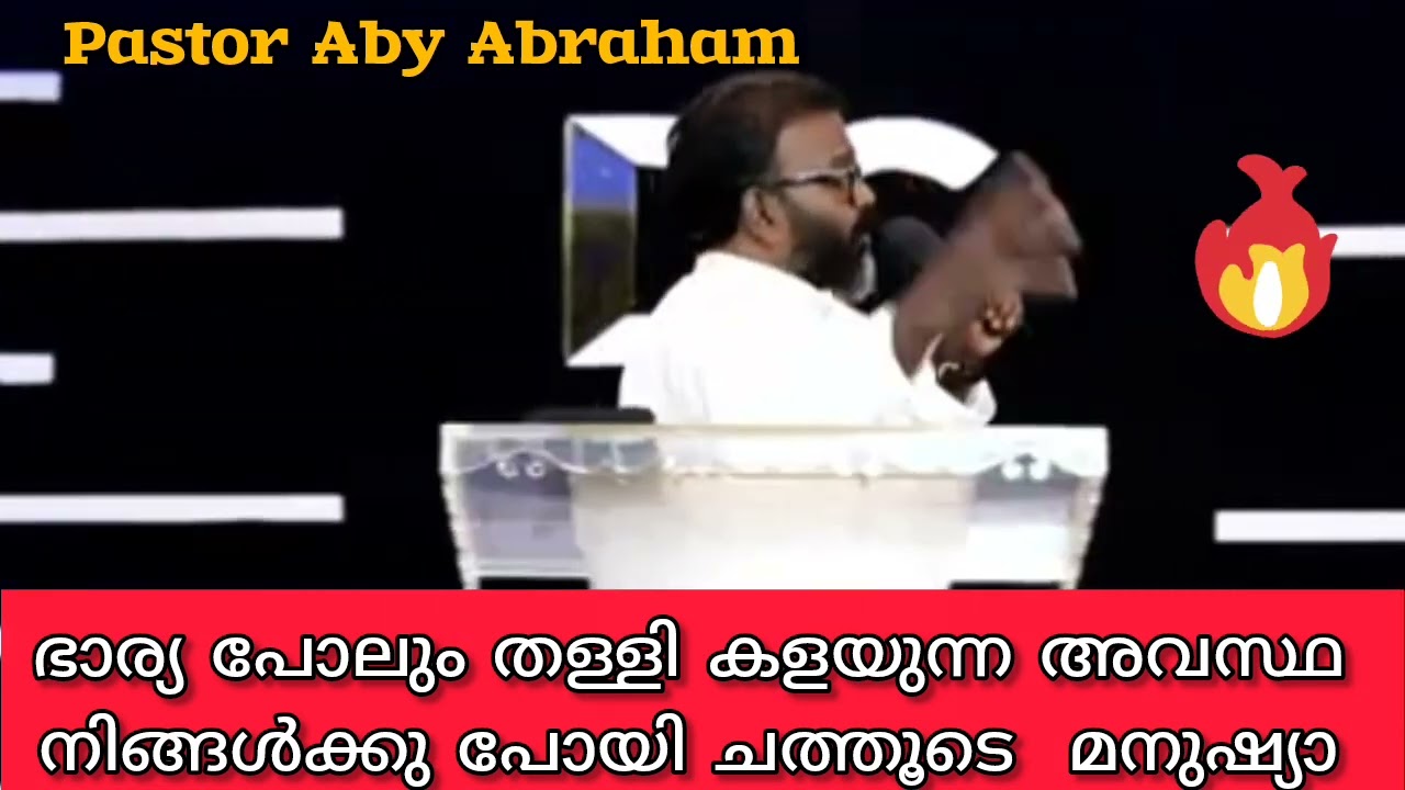 ഭാര്യ പോലും തള്ളി പറയുന്ന നിമിഷം #tpm#pentecost#christian.