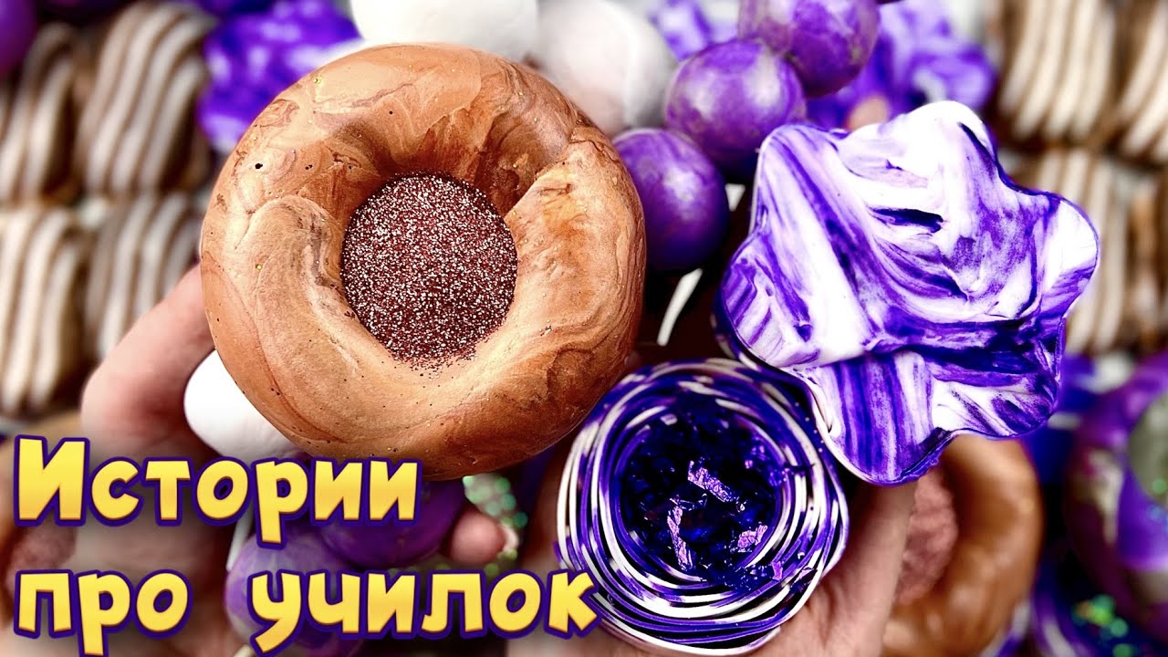 Истории про учителей 🤩 с  мылом, пеной и хрустяшками 😊 от подписчиков 🌸