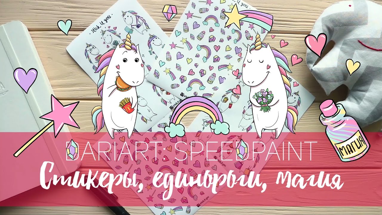 DARIART: speedpaint - Рисую  стикеры-поняши для REPASH!