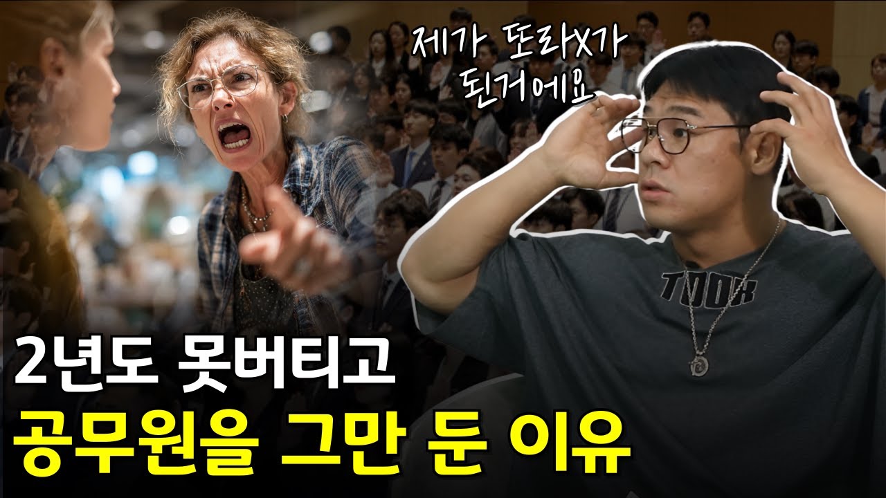 실무자들만 아는 공무원의 현실 [공무원에서 보디빌더가 됐다]