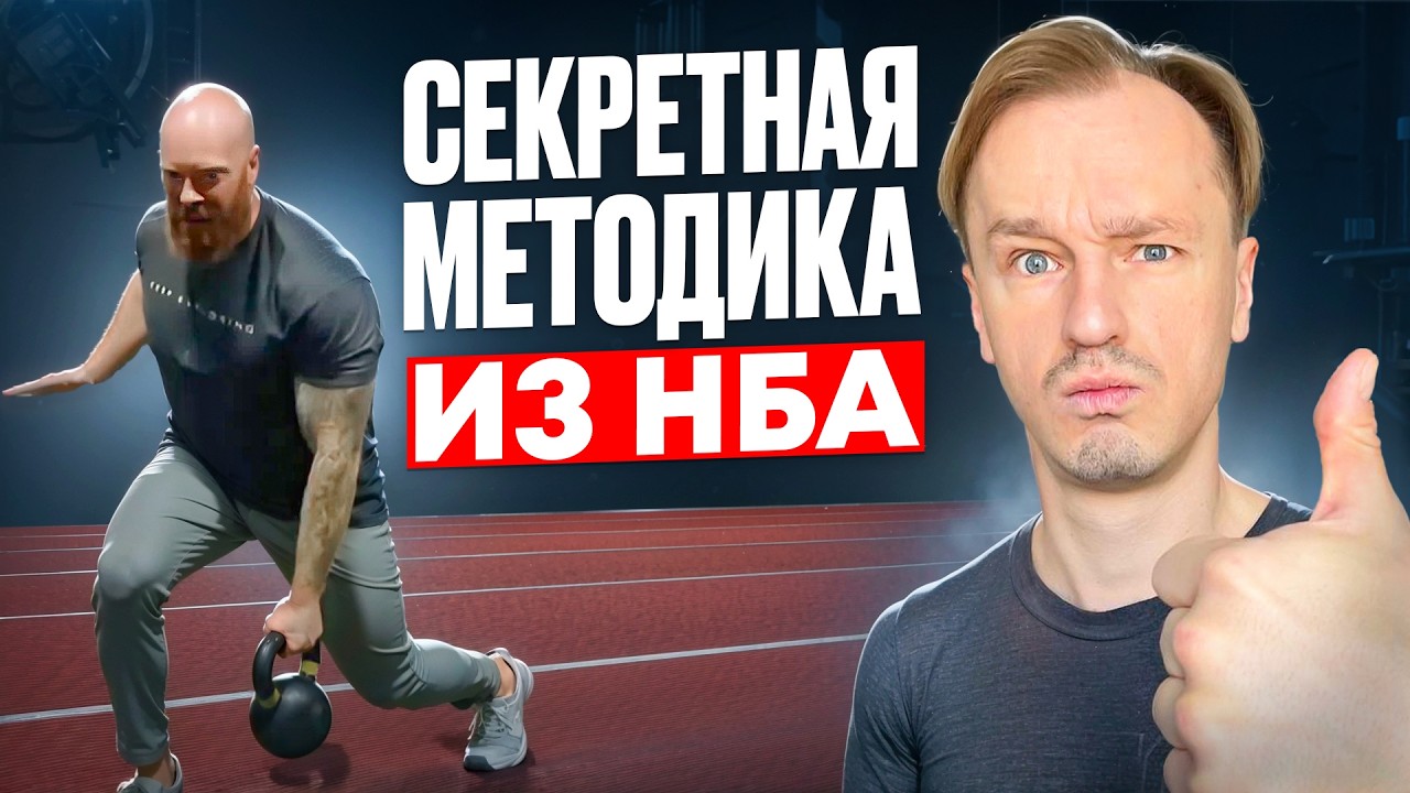 Разбор элитных упражнений от тренера из НБА