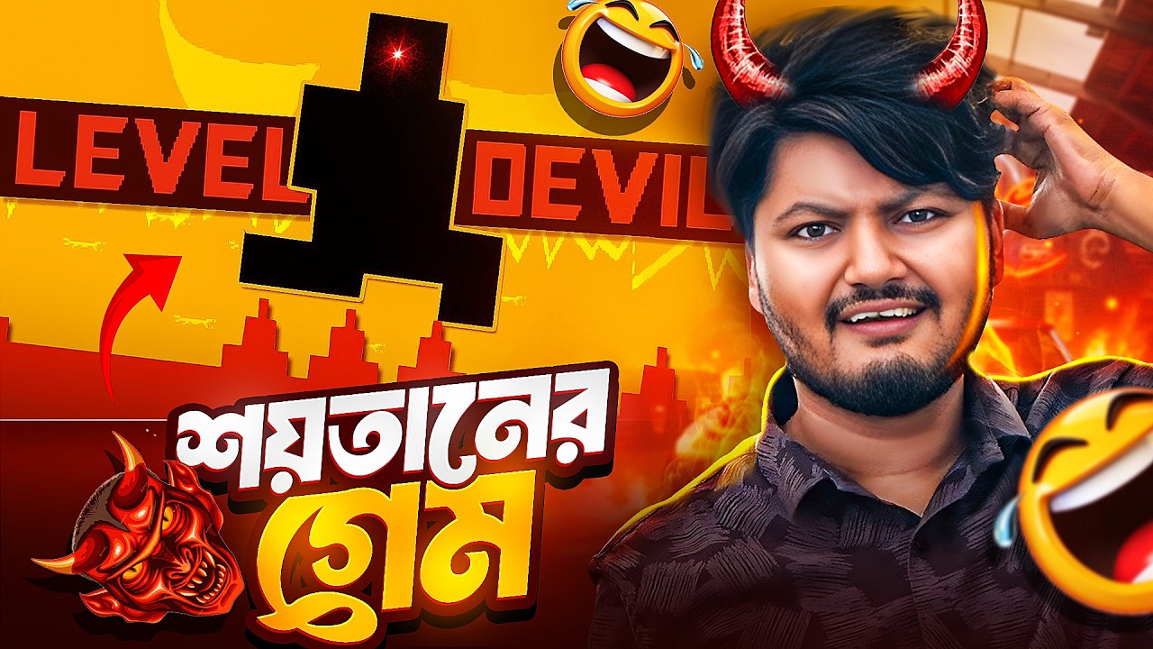 বিশ্বের সবথেকে ফালতু গেম | Level Devil | Gaming With Talha
