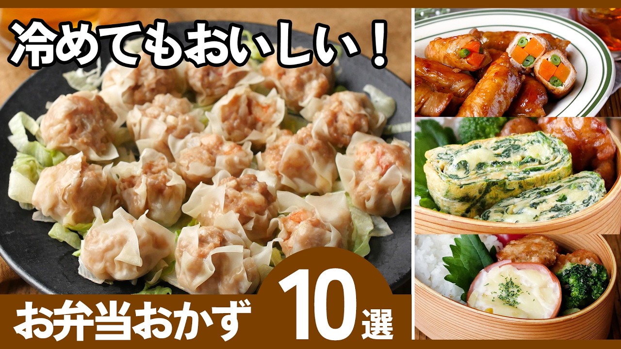【保存版】人気のお弁当おかずレシピ集｜簡単・作り置きOK・冷めても美味しい