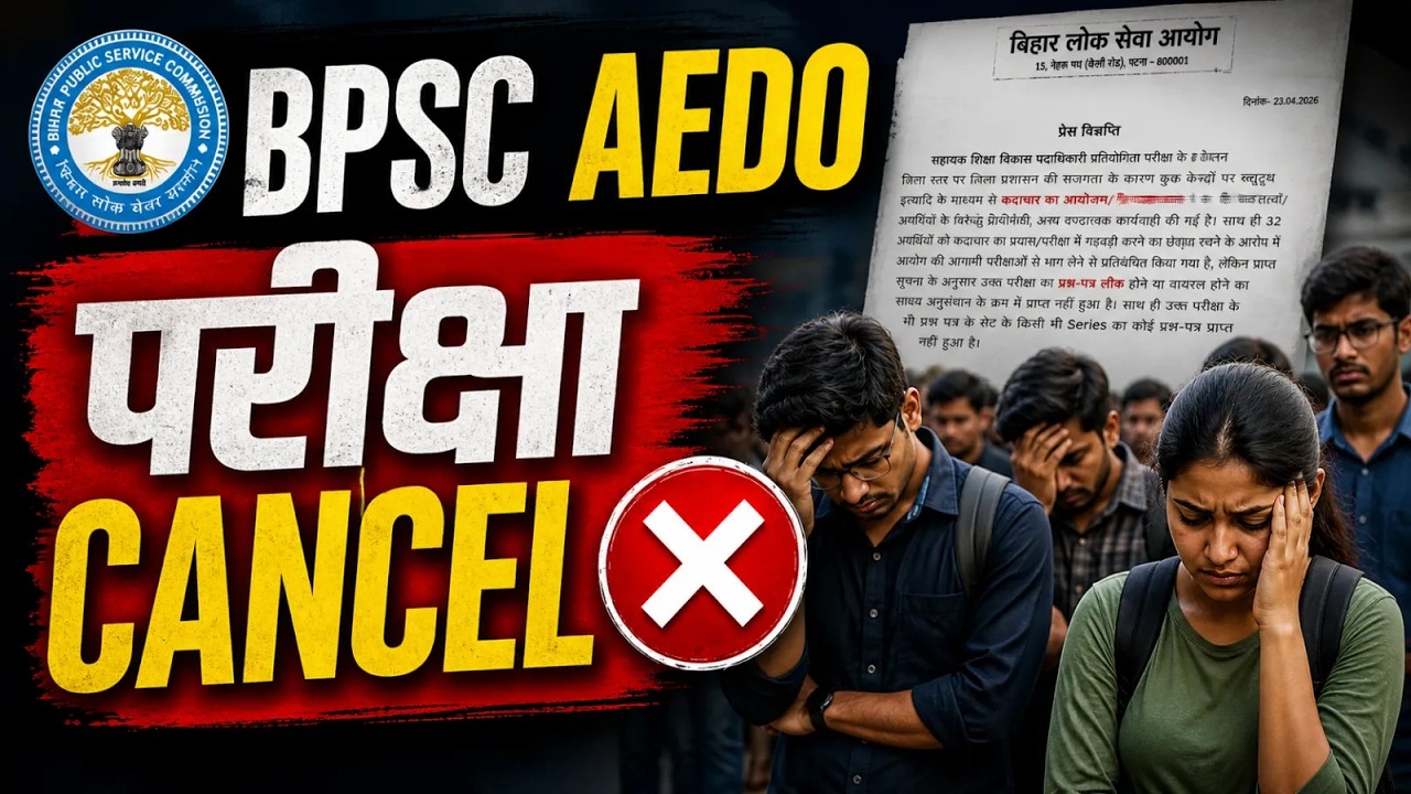 BPSC AEDO Exam Cancel News 🚨| BPSC AEDO New Exam Date 2026? | AEDO New Notice | Bihar Testbook