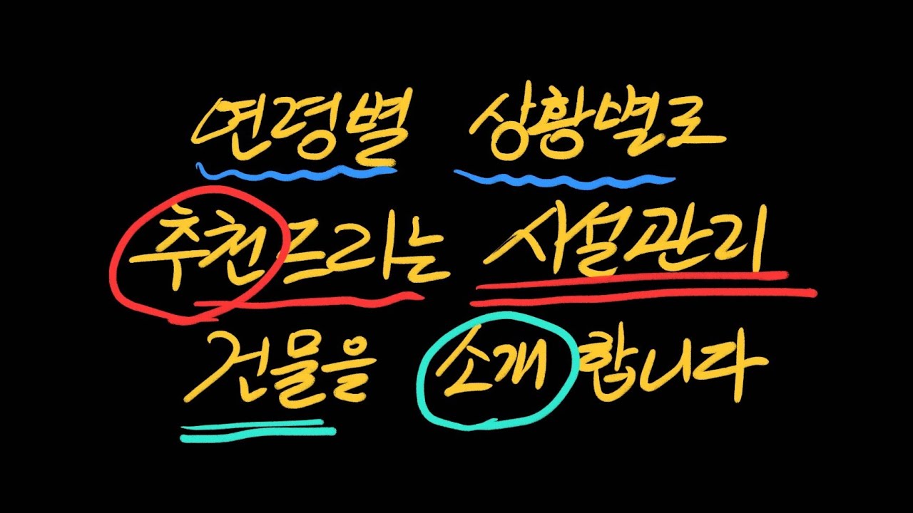 나에게 맞는 시설관리 건물은? 연령별, 상황별로 추천드리는 시설관리 건물을 소개합니다
