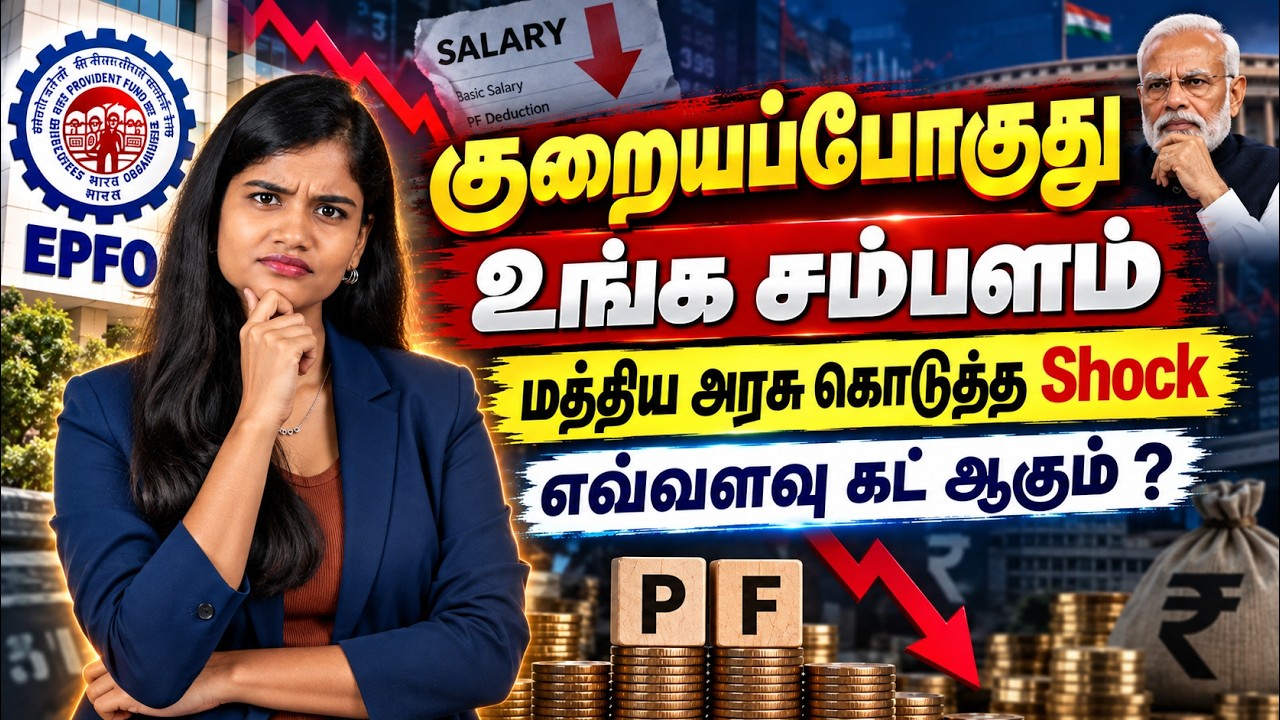 EPFO PF Rule Change 2026-₹15,000 to ₹25,000? Will Your Salary Reduce? PF Update |Salary Slip Details
