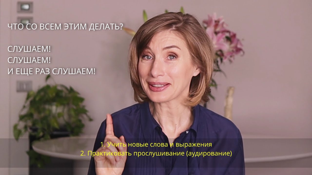 Как научиться ПОНИМАТЬ язык на слух? Итальянский язык для начинающих
