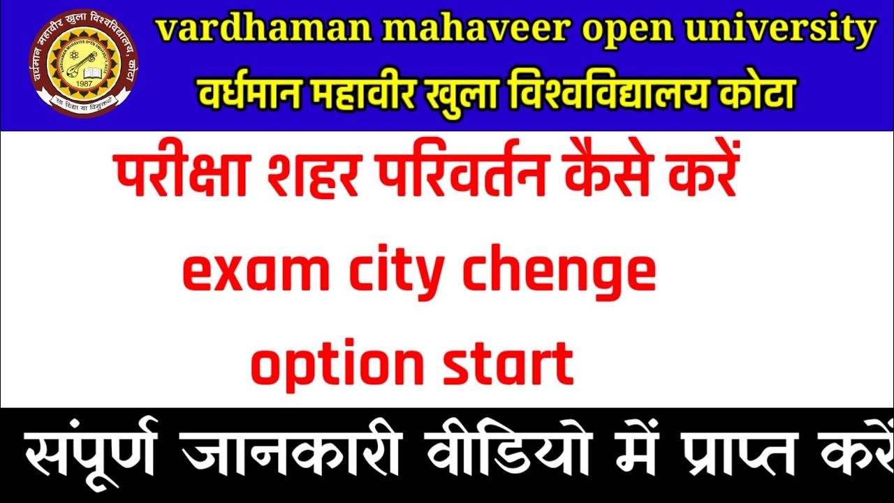 Vmou exam city chenge option start exam june 2022 | परीक्षा शहर परिवर्तन कैसे करें exam city chenge