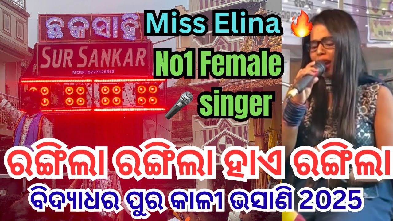 Rangila Rangila Hai Rangila || Sur Sankar Musical ,Chhaka Puja committee, Bidyadharpur kali bhasani 