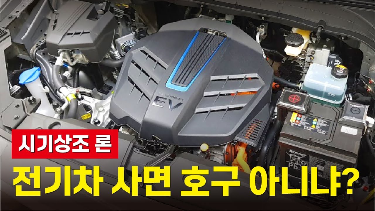 전기차는 시기상조? 살까 말까 망설여진다면 꼭 봐야할 영상