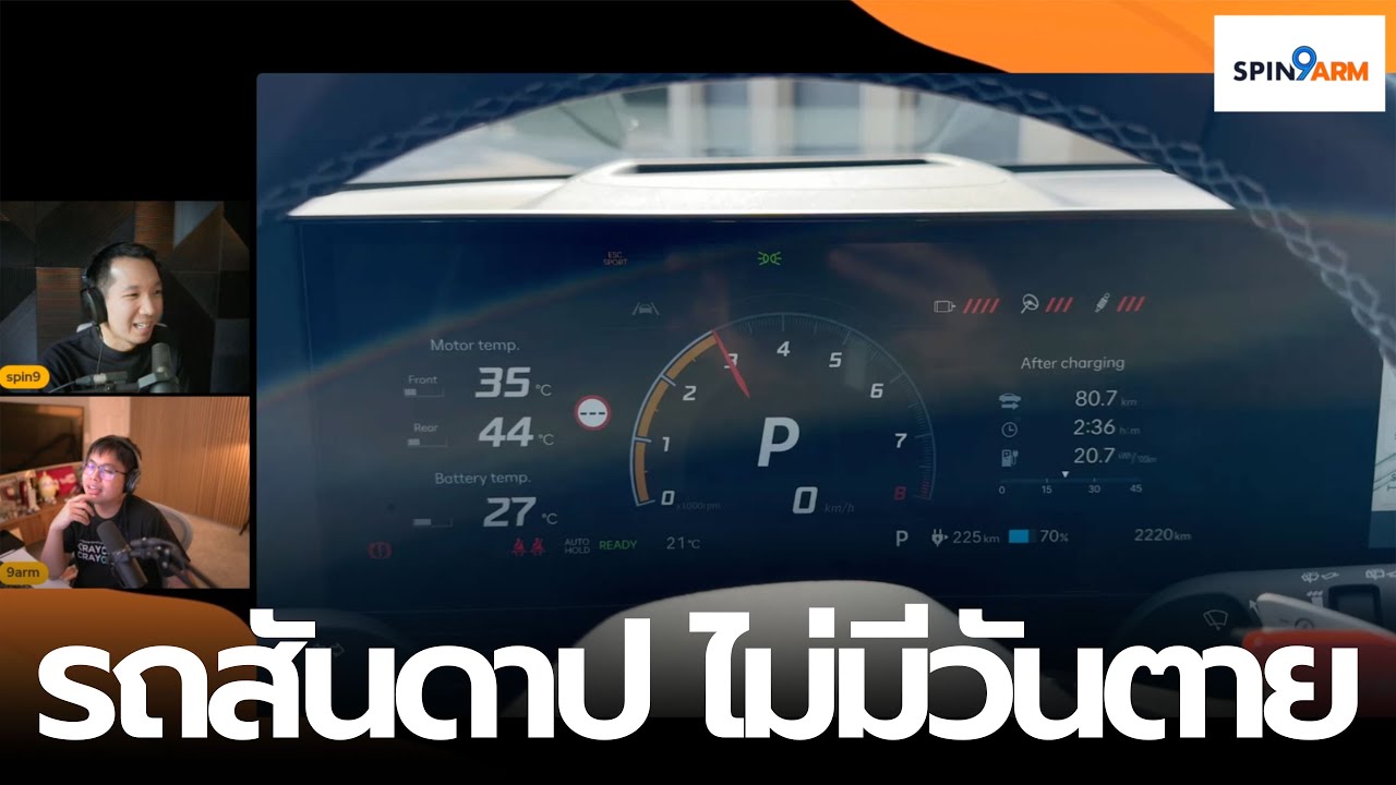 EP6: รถสันดาป ไม่มีวันตาย