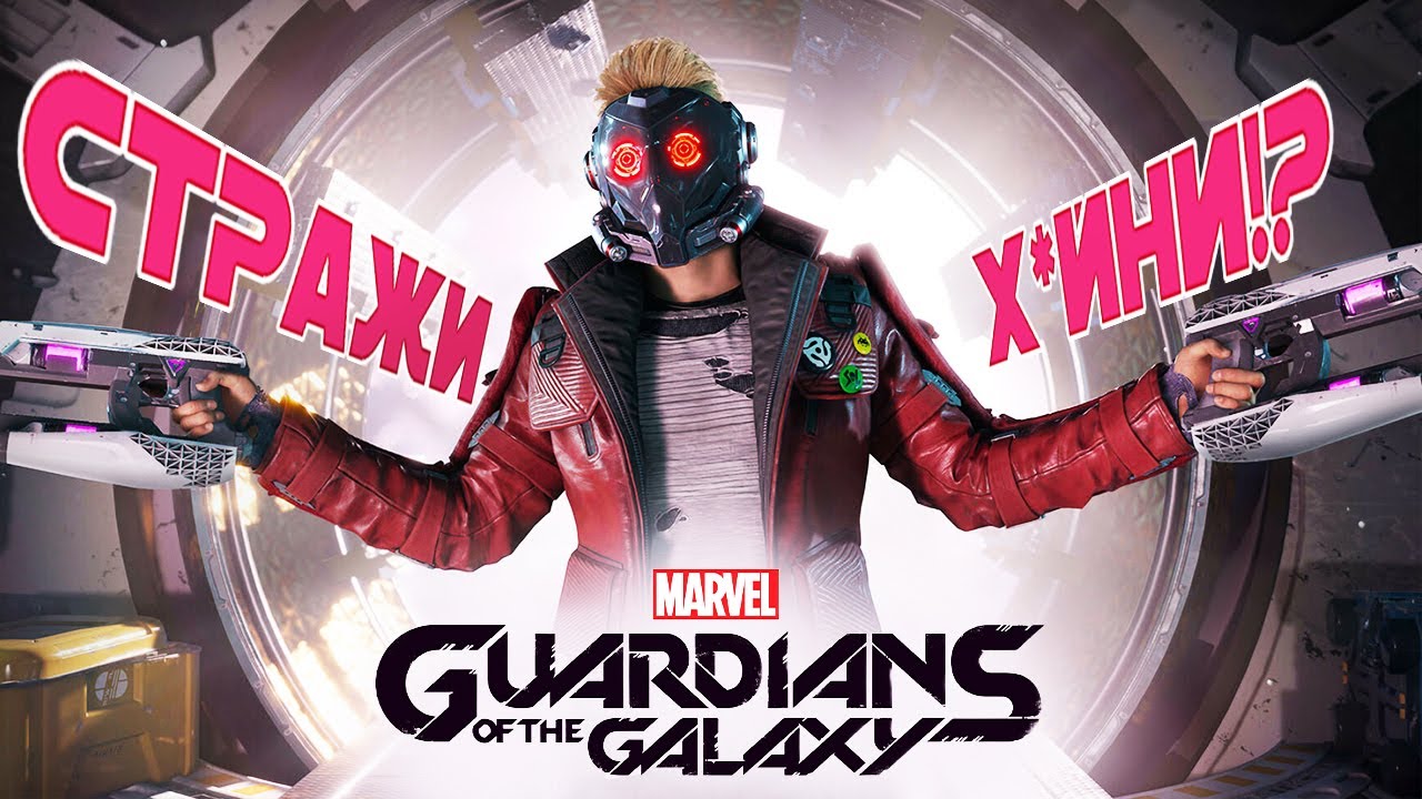 Так было в Marvel's Guardians of the Galaxy: супергеройка жива?