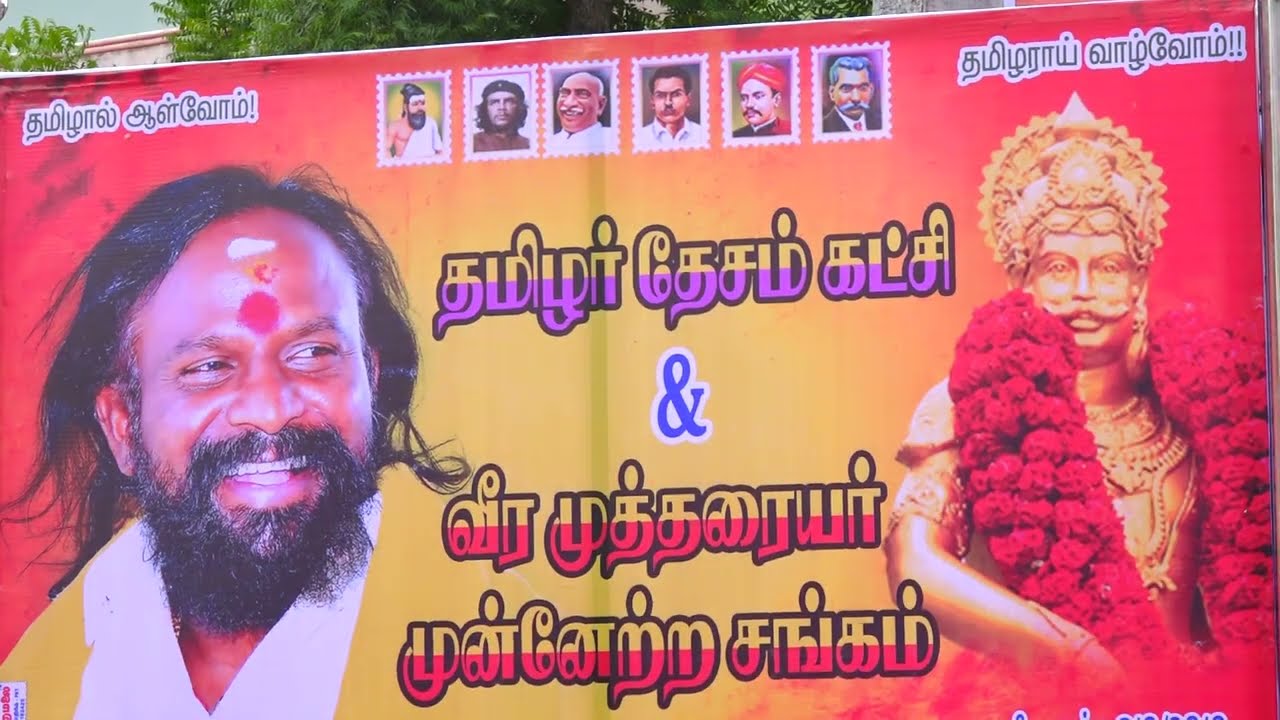 அனந்தகோபாலபுரத்தில் முத்தரையர்களின் அரசியல் அதிகார மீட்பு மாநாடு அழைப்பிதழ் வழங்கும் விழா.