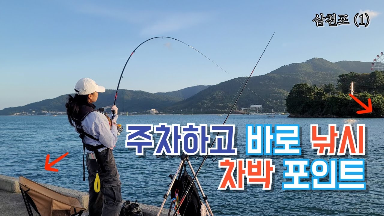 낚시하기 좋아서 세 번 연속 간 곳 ! 감성돔, 갑오징어 등