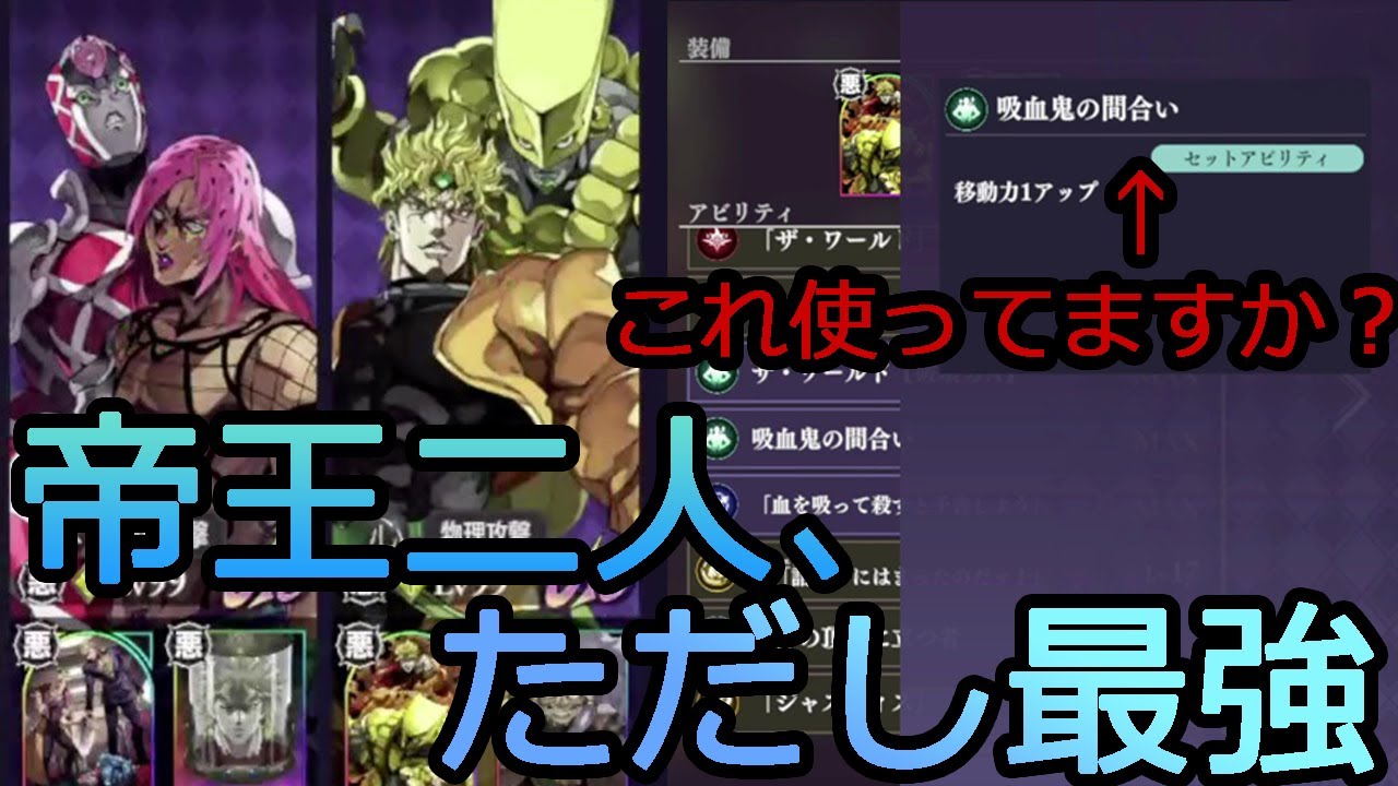 オラドラ！ディオのセットアビ「吸血鬼の間合い」現MAPで使えます！ディオ、ディアボロはコンビは最強の二人なので変えられません。戦闘シーン09:23～　【ジョジョの奇妙な冒険　オラオラオーバードライブ】