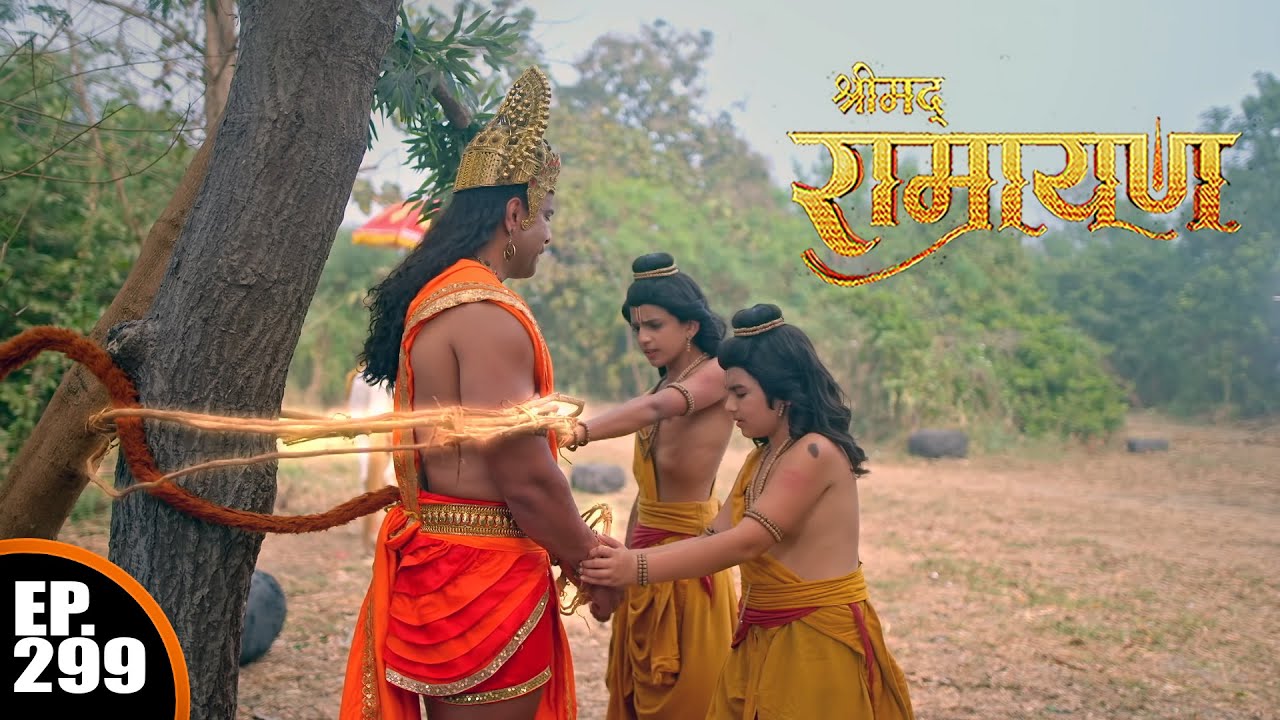 लवकुश ने हनुमान जी को मुक्त किया | श्रीमद् रामायण |Shrimad Ramayan | Ep 299 | Full EPisode