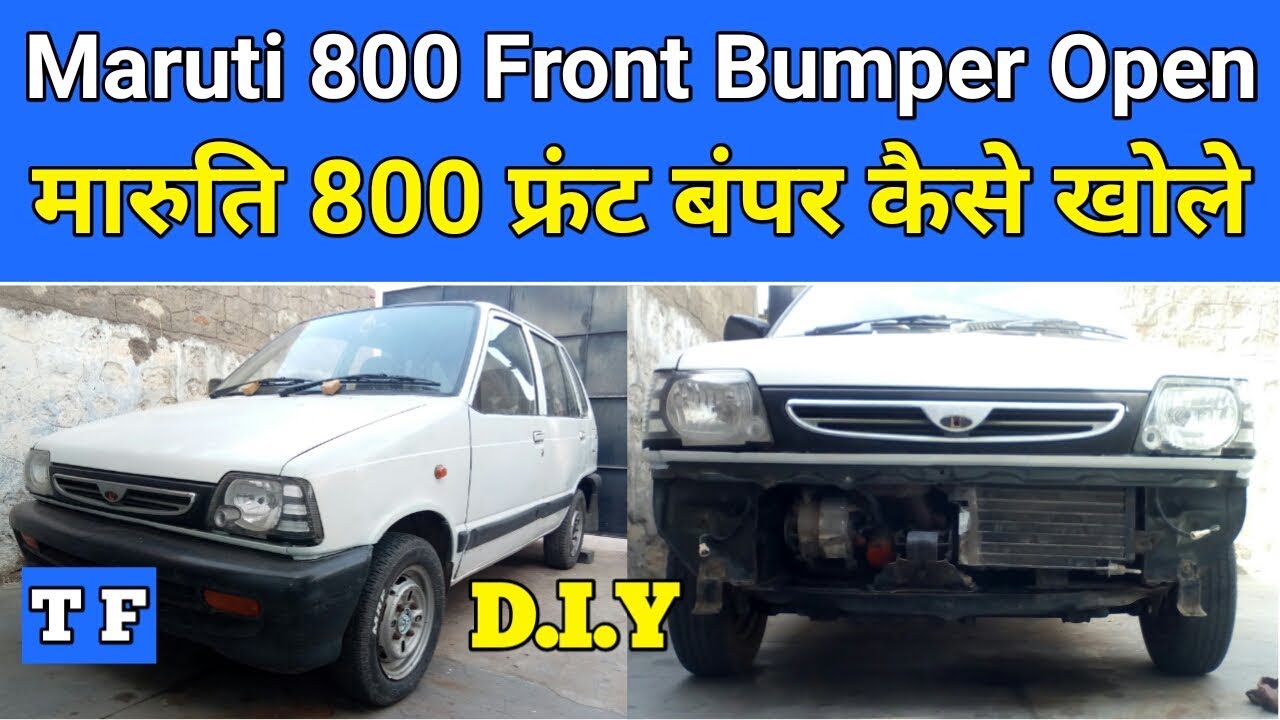 Maruti 800 Front Bumper Open | मारुति 800 फ्रंट बंपर कैसे खोले