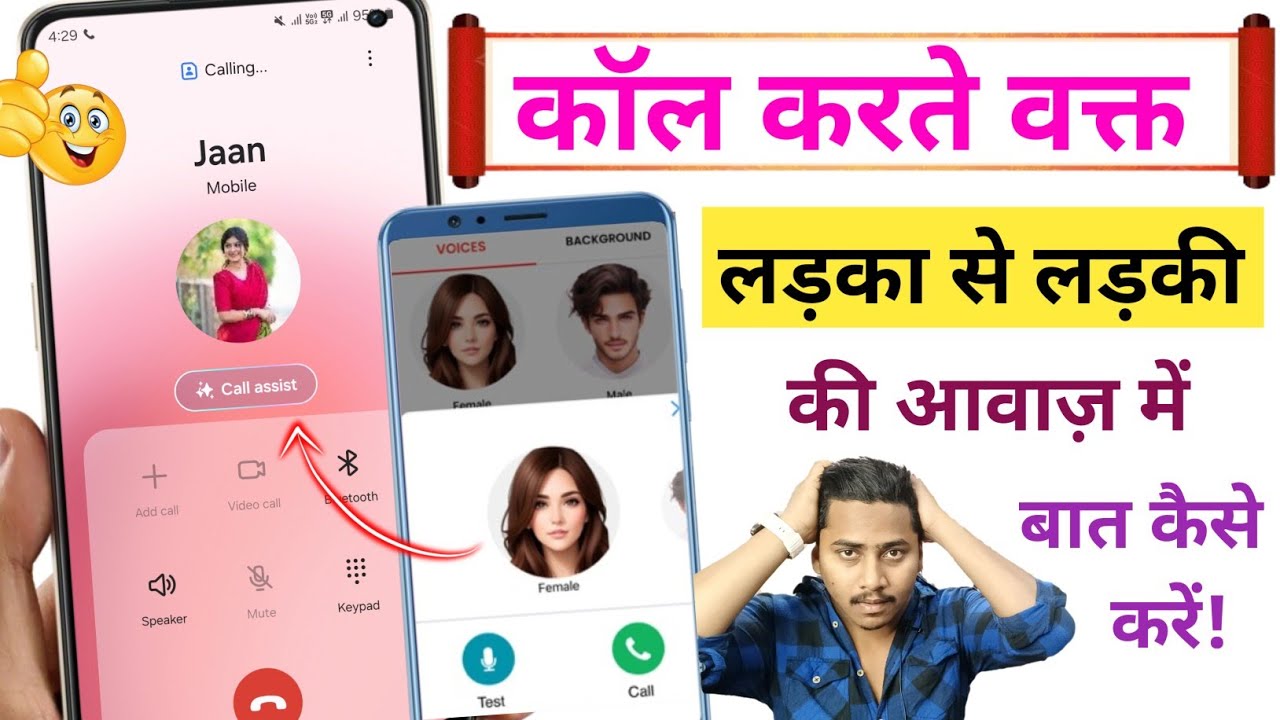 How to change voice during call | Male to female voice changer App |call karte waqt awaz kaise badle