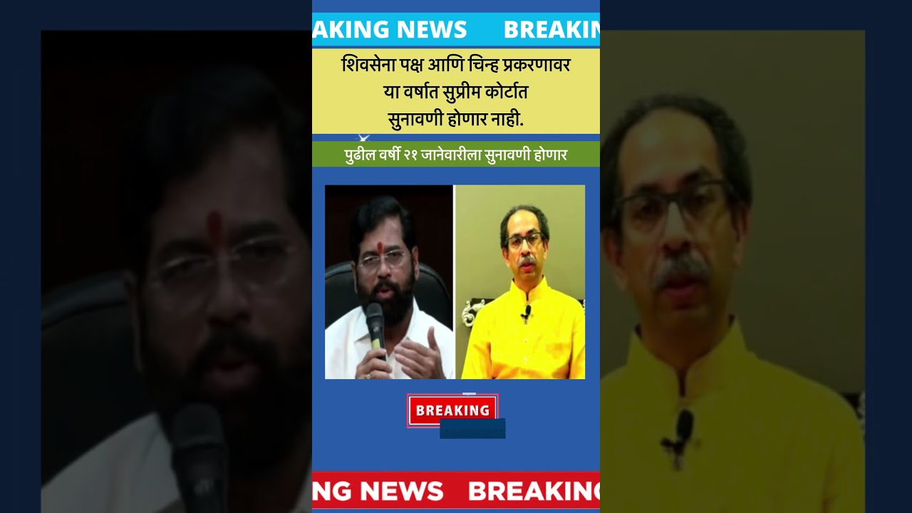 Shivsena supreme court case update today #lawtalksmarathi #marathilaw
